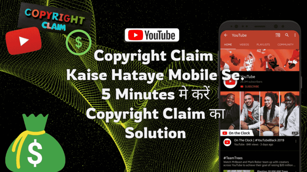 Copyright Claim Kaise Hataye Mobile Se